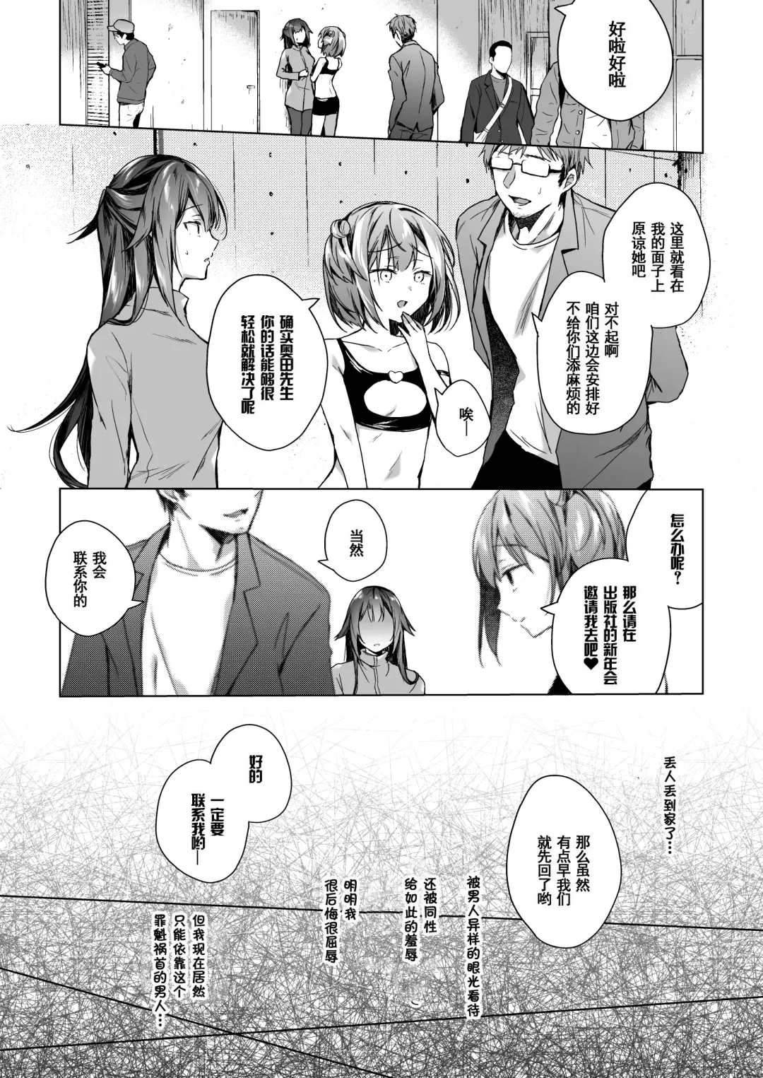 [Hirari] Doujin Event no Shucchou Henshuubu ni Itta Hi kara Tsuma no Yousu ga... 2 Fhentai - Page 27
