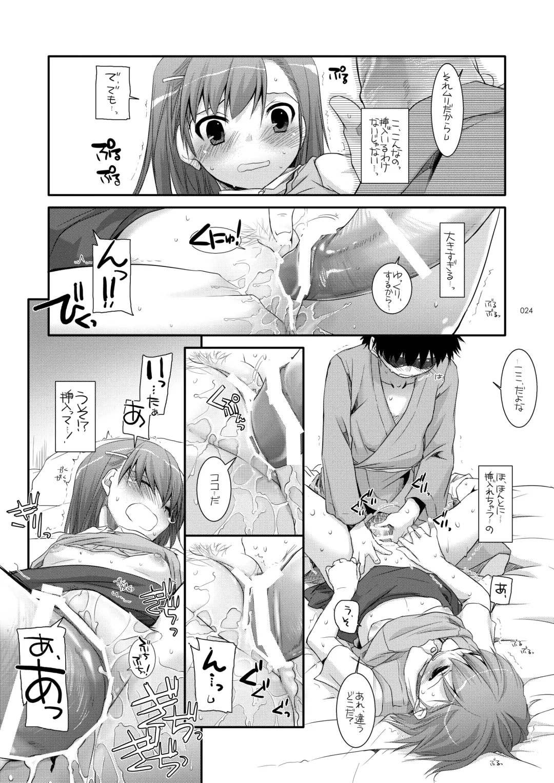 [Nakajima Yuka] DL - Toaru Soushuuhen Fhentai - Page 23