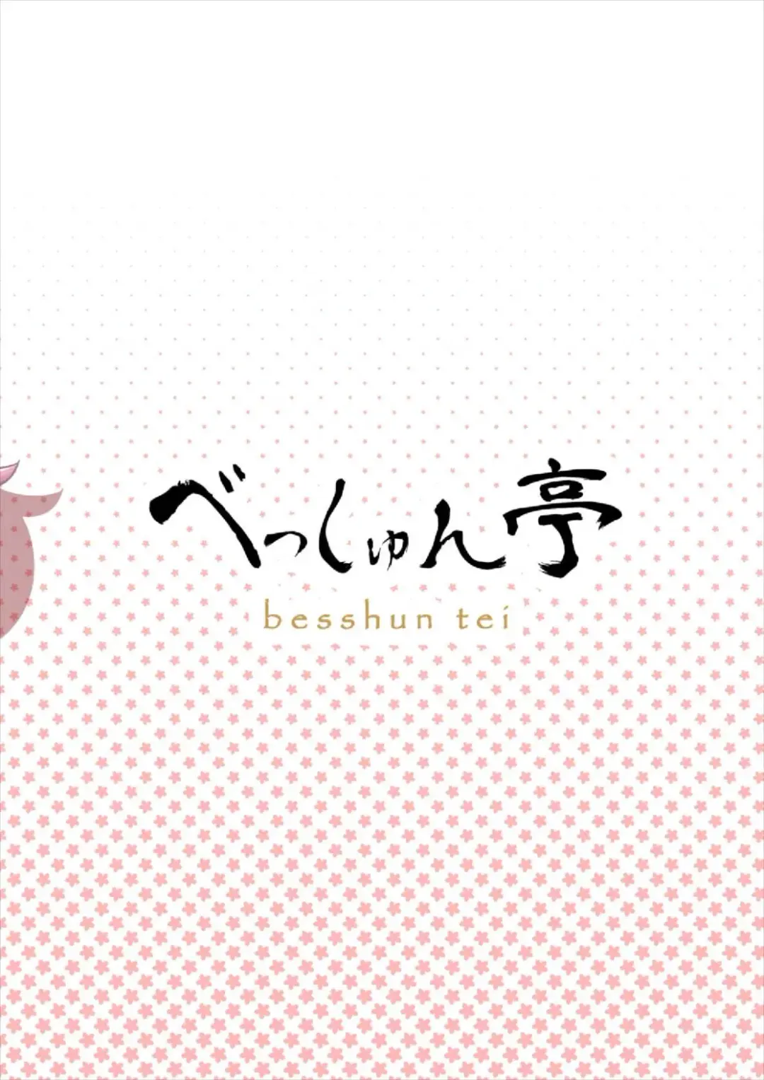 [Arisu Kazumi] Saorin to Shota no H na Itsukakan Fhentai - Page 24