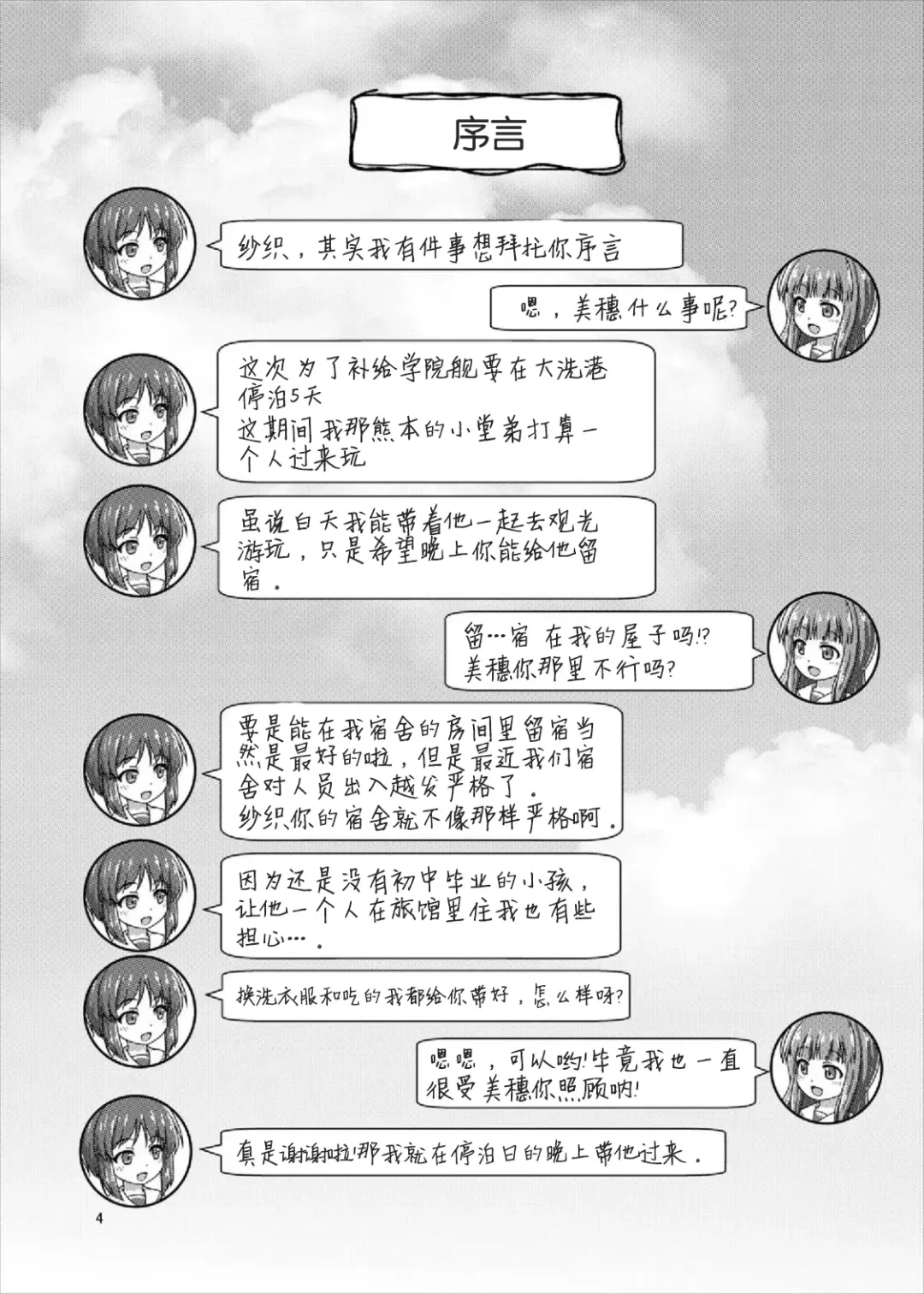 [Arisu Kazumi] Saorin to Shota no H na Itsukakan Fhentai - Page 4