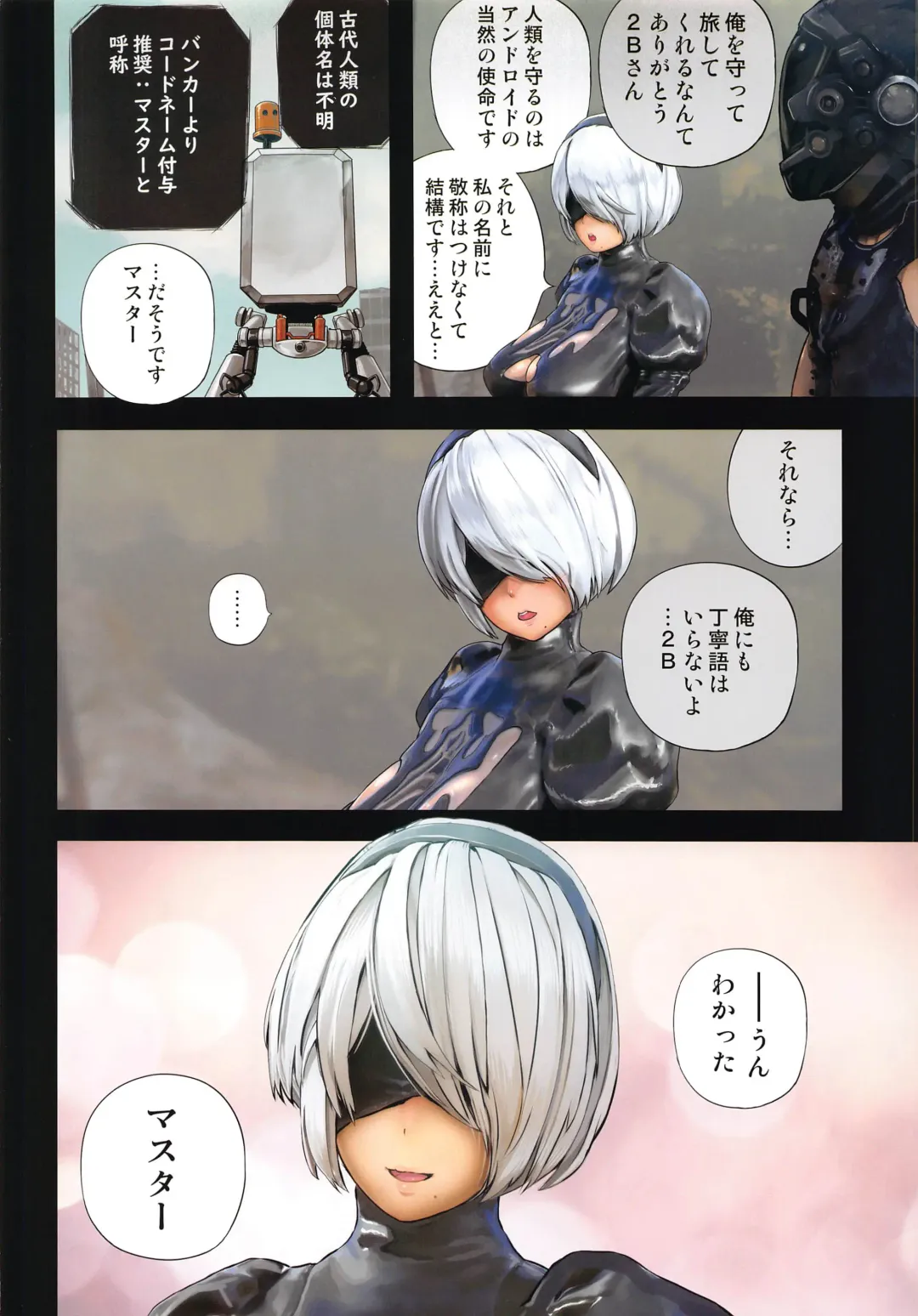 [Rebis] Anata to 2B ga Mirai de Musubareru Monogatari -Breaking The Curse- Fhentai - Page 7