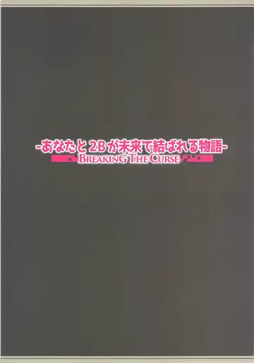 [Rebis] Anata to 2B ga Mirai de Musubareru Monogatari -Breaking The Curse- Fhentai - Page 2