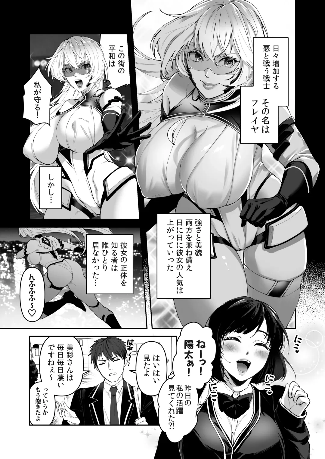 [Fuka] Seigi no Mikata o Otosu Houhou Fhentai - Page 1