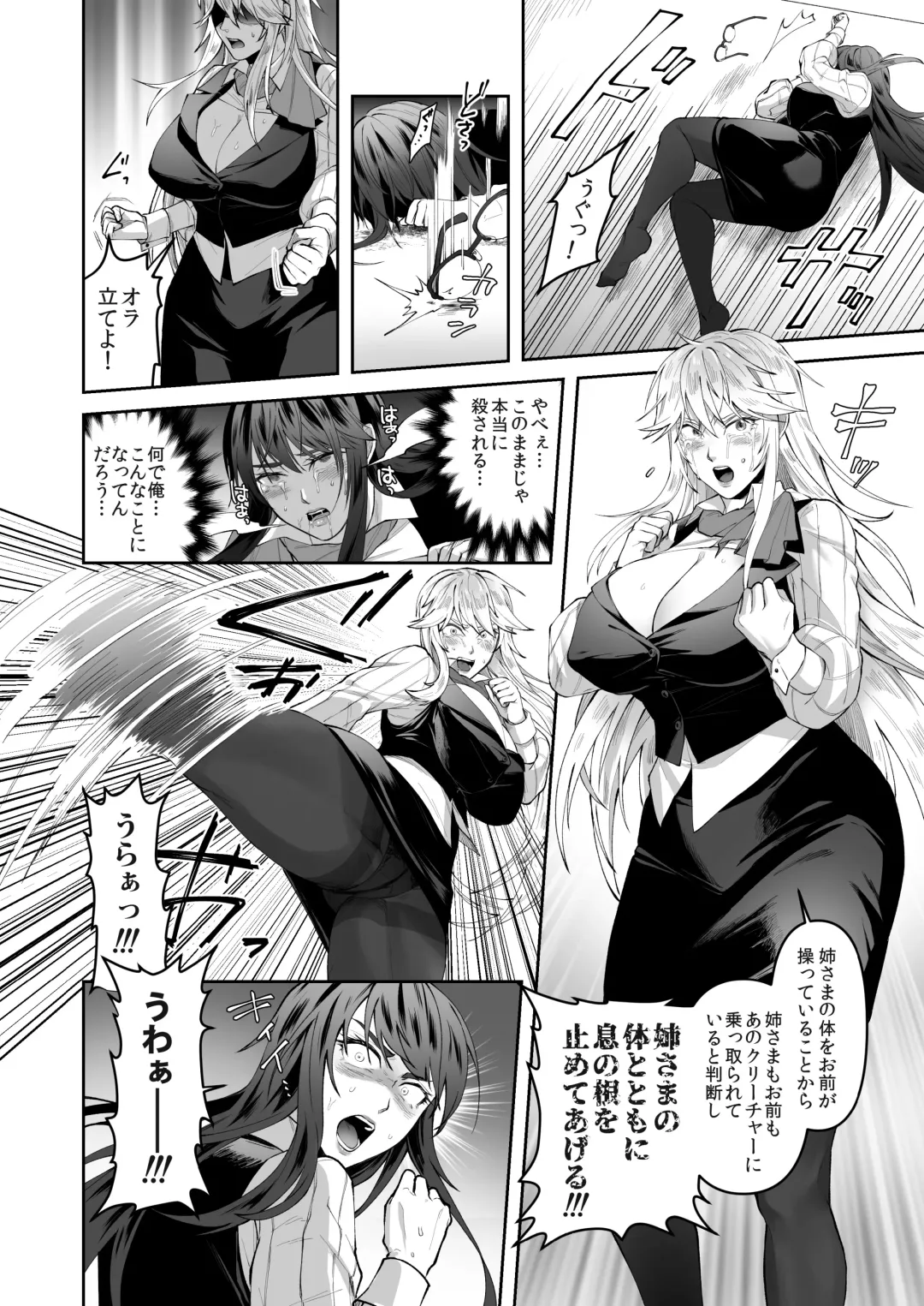 [Fuka] Seigi no Mikata o Otosu Houhou Fhentai - Page 18