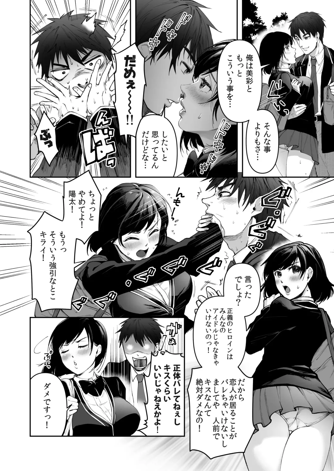 [Fuka] Seigi no Mikata o Otosu Houhou Fhentai - Page 2