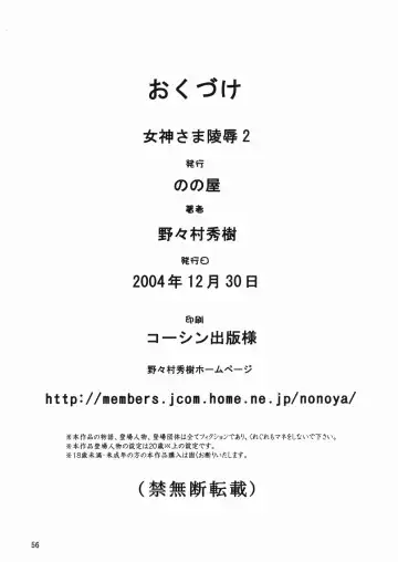 [Nonomura Hideki] Megami-sama Ryoujoku 2 | Goddess Assault 2 Fhentai - Page 56