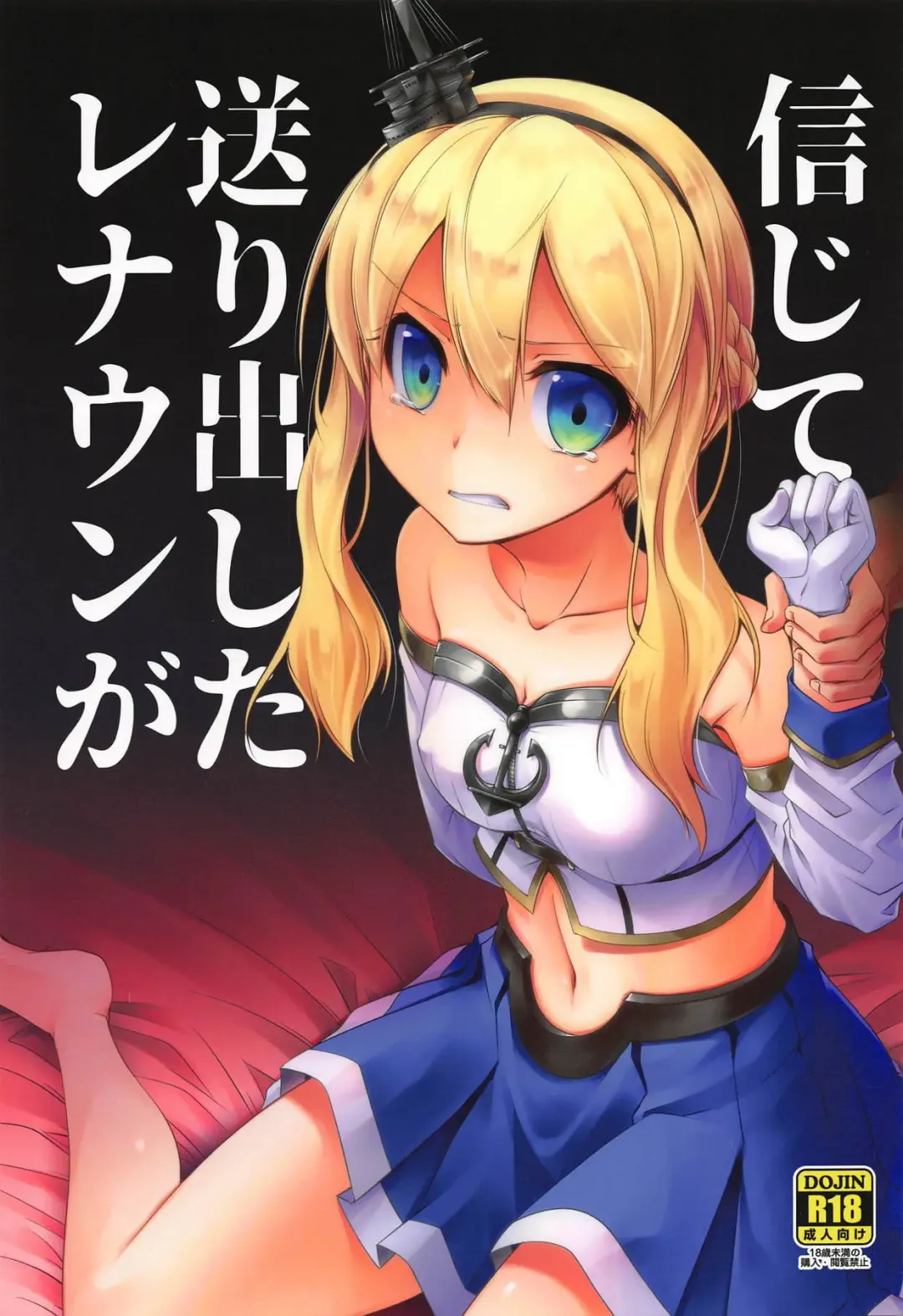 [Ao] Shinjite Okuridashita Renown ga Fhentai - Page 1
