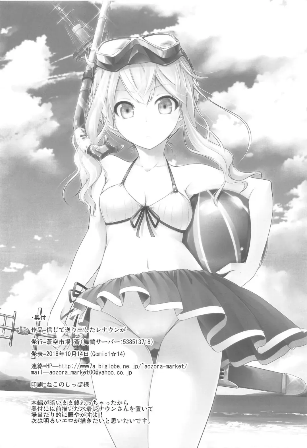 [Ao] Shinjite Okuridashita Renown ga Fhentai - Page 23