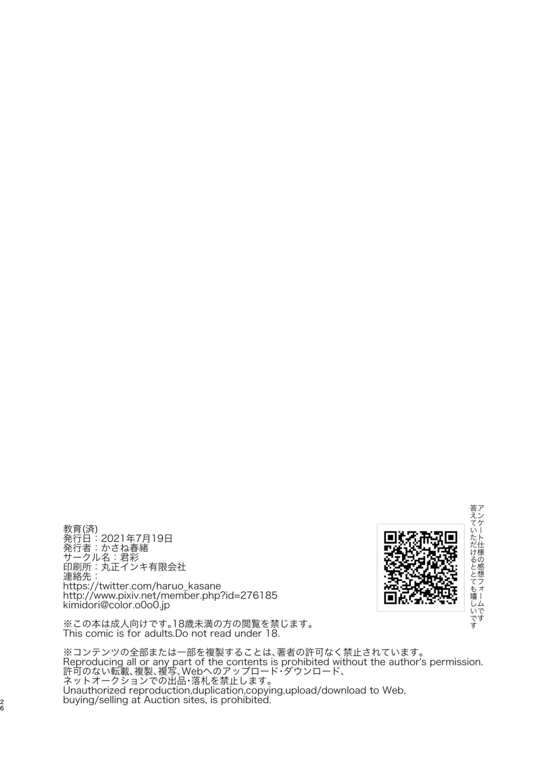 [Kasane Haruo] Kyouiku Fhentai - Page 25