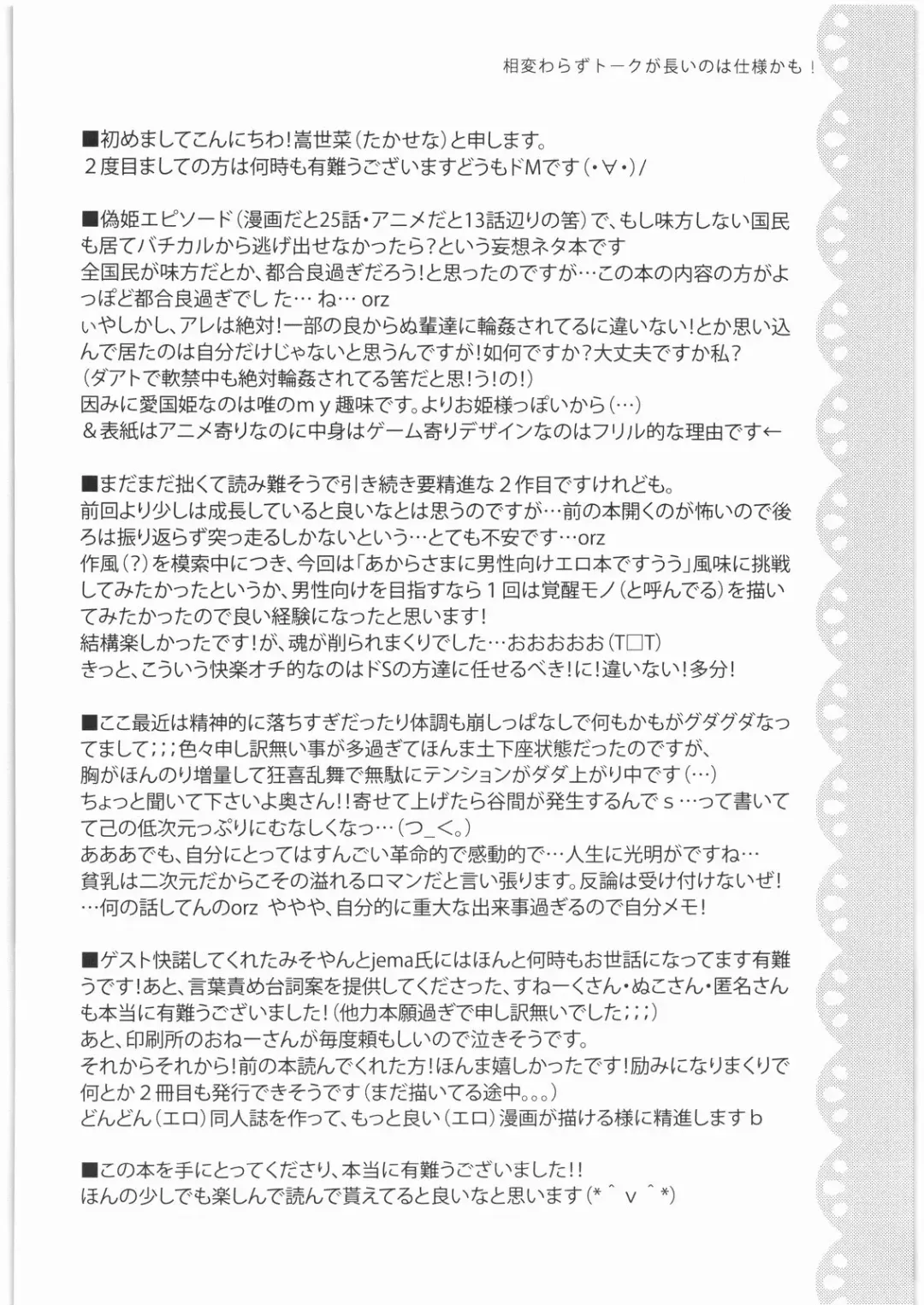 [Taka Sena] Bokura no Oujo-sama ha Nisemono Desita Fhentai - Page 19