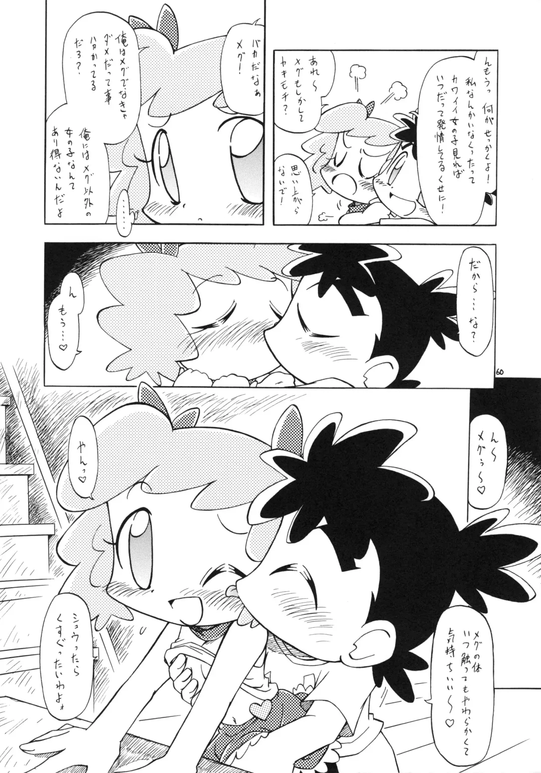 Eru Eru 21 Fhentai - Page 59
