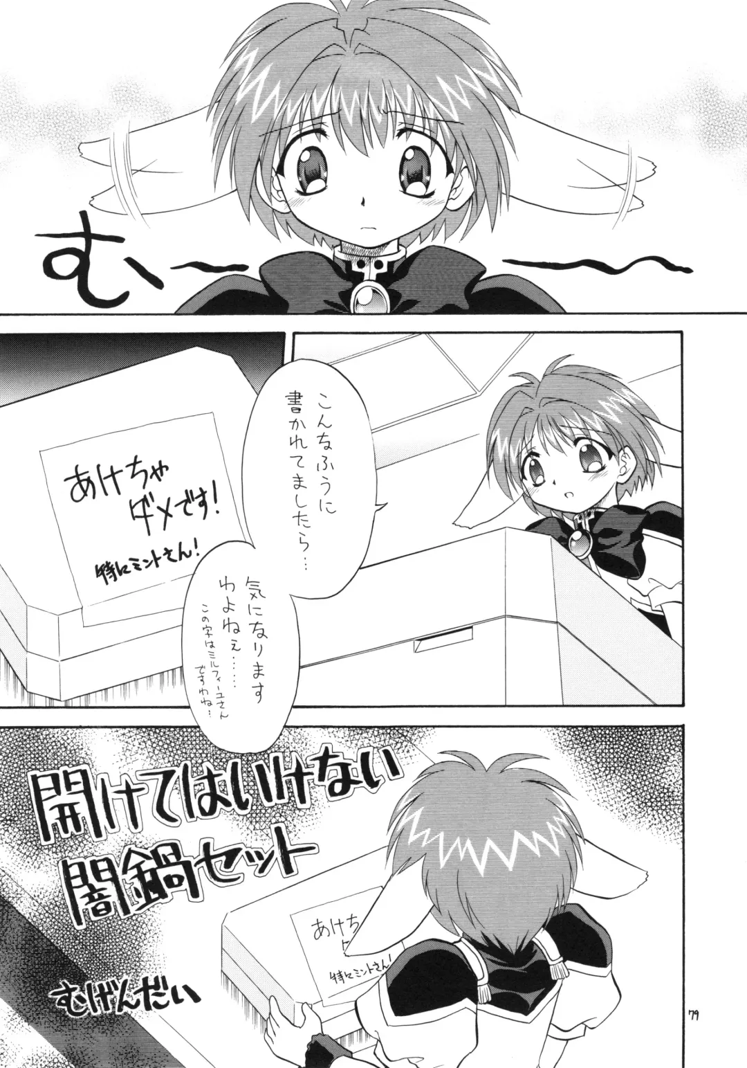 Eru Eru 21 Fhentai - Page 78