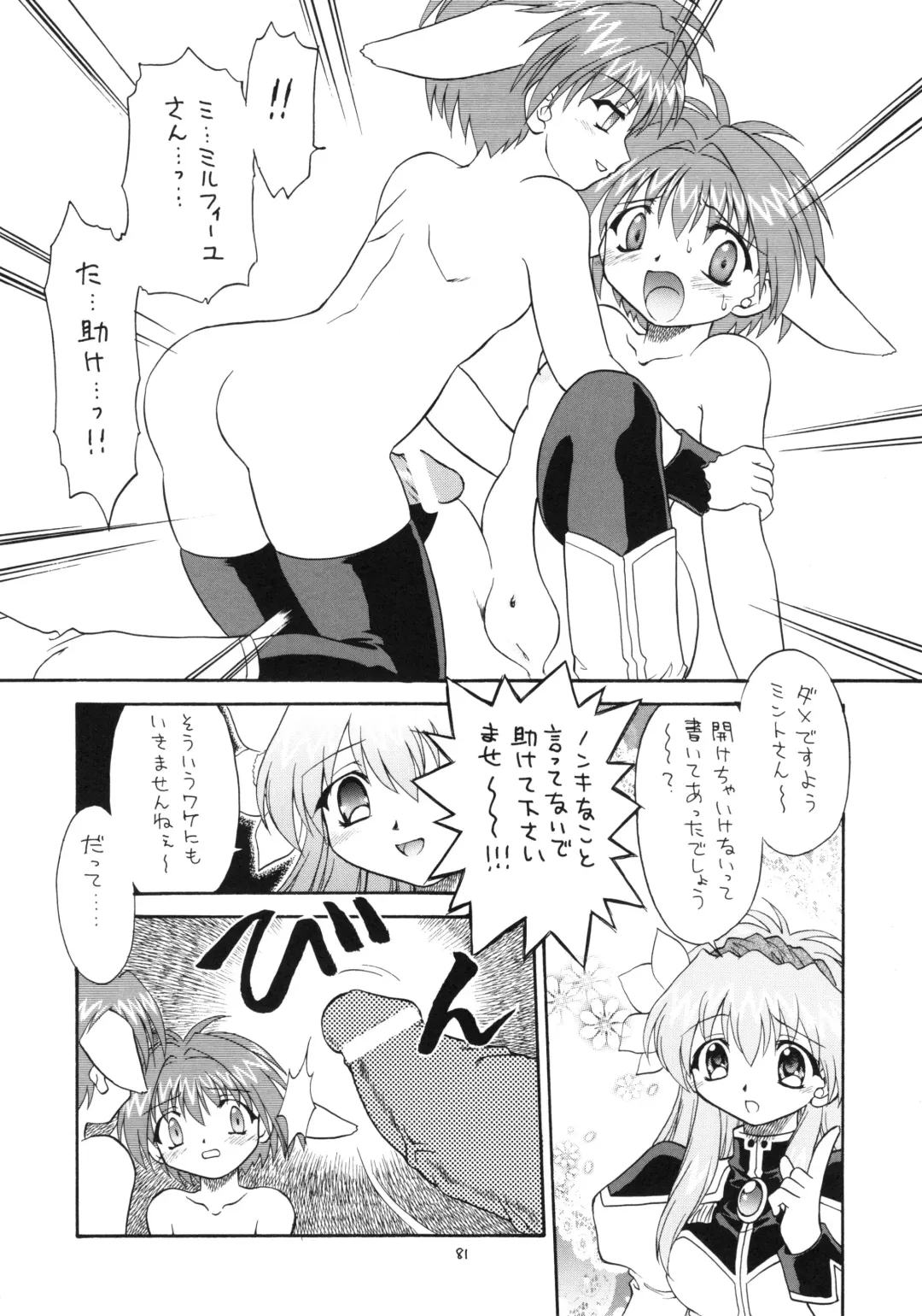 Eru Eru 21 Fhentai - Page 80