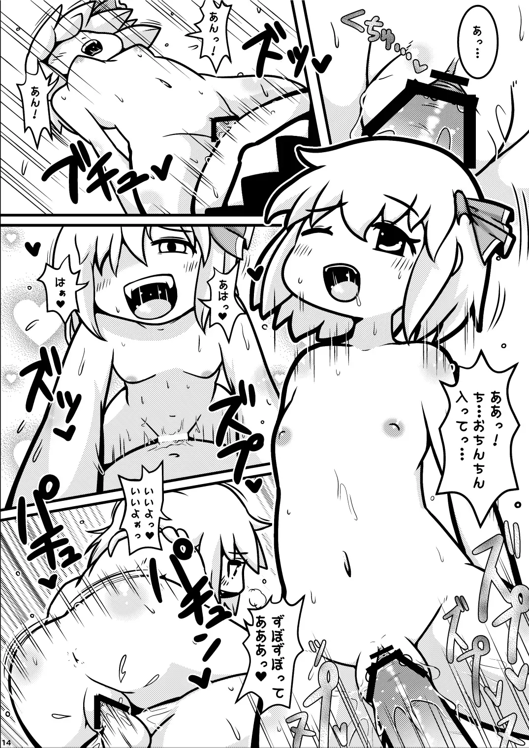 [Huupo] Itadakimaasu! Fhentai.net - Page 13