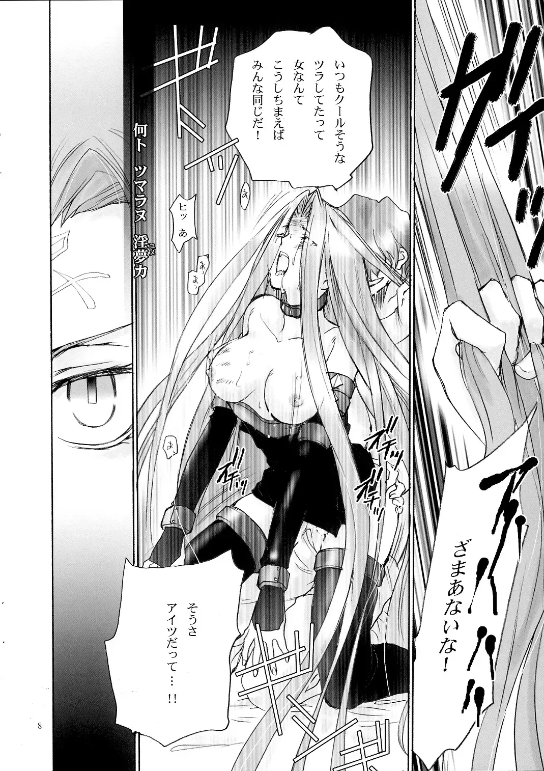 [Nyoro Ta] Velvet Rose Fhentai - Page 7