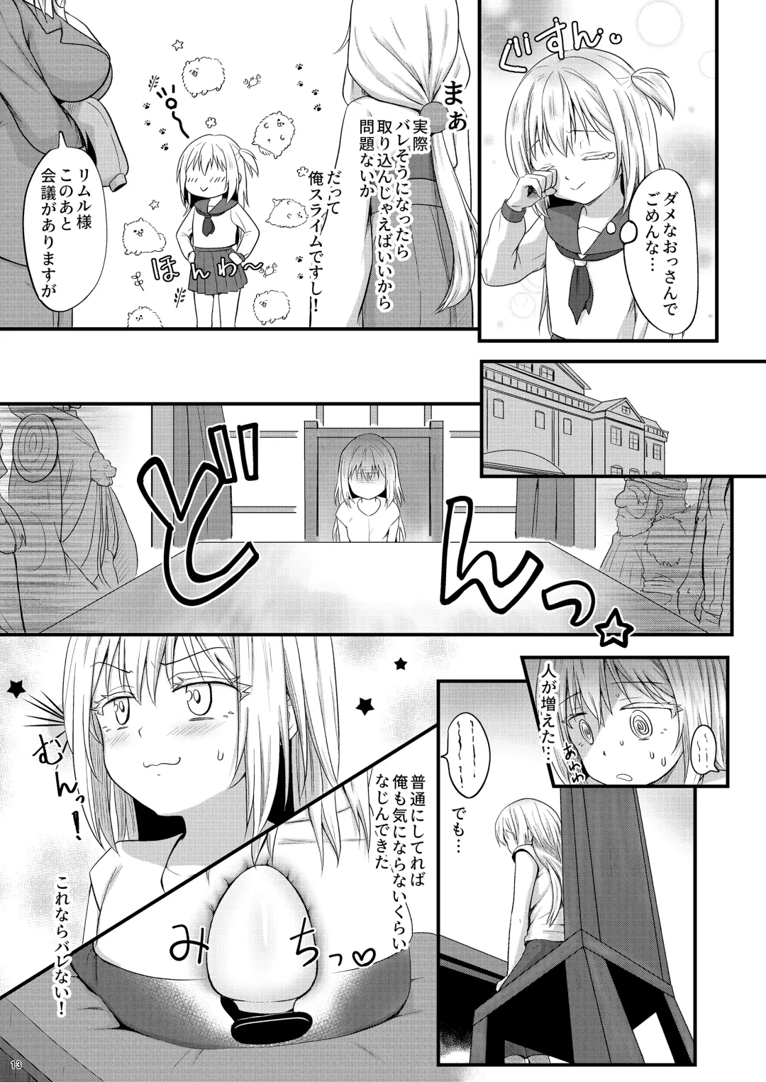 [Kisaragi-ice] DILDO!! Fhentai - Page 12