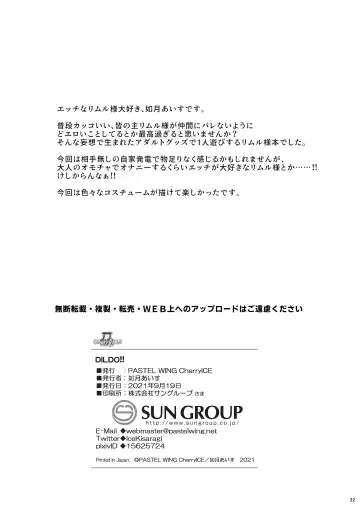 [Kisaragi-ice] DILDO!! Fhentai - Page 21