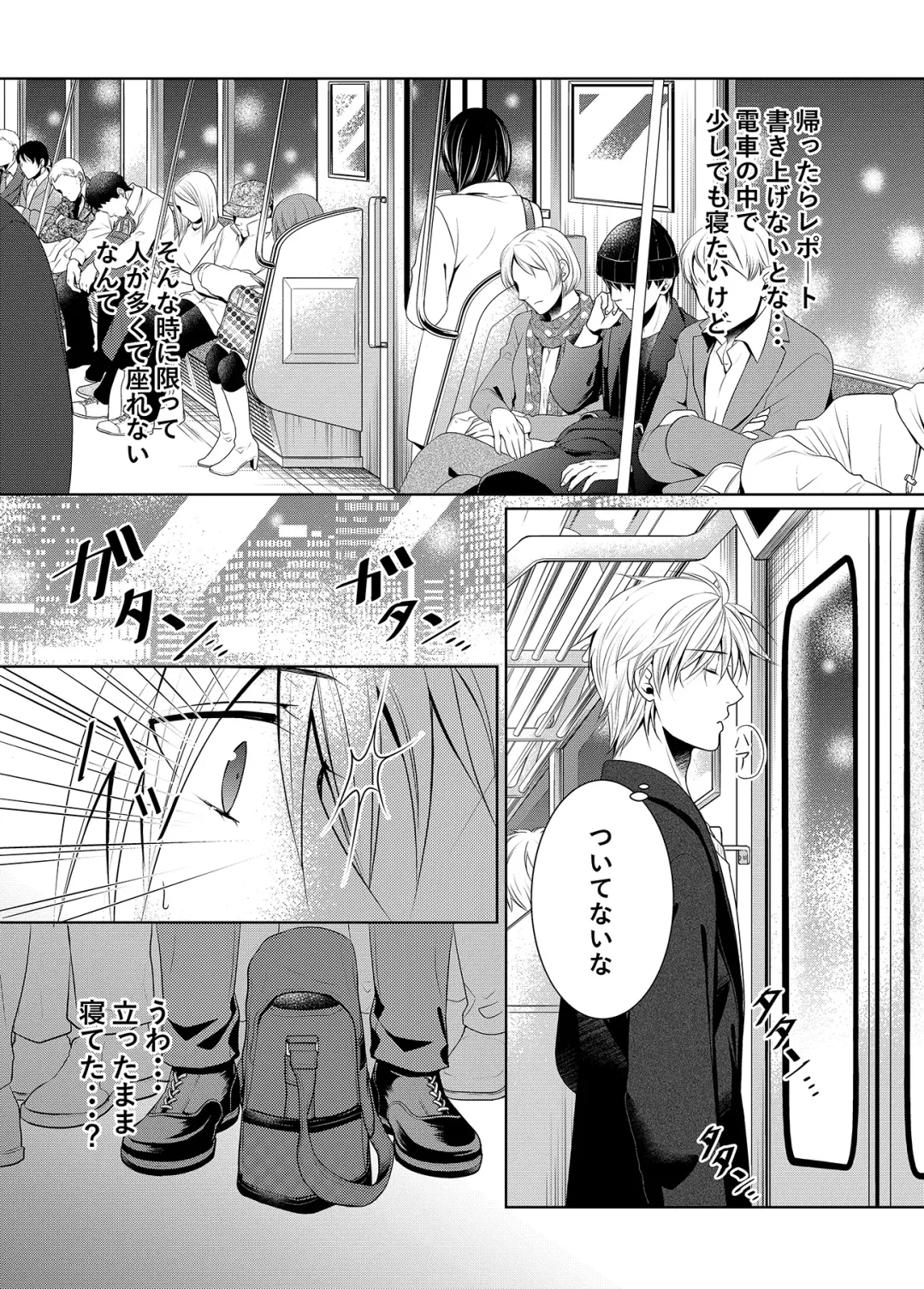 Saishuu Chikan Densha Fhentai - Page 3