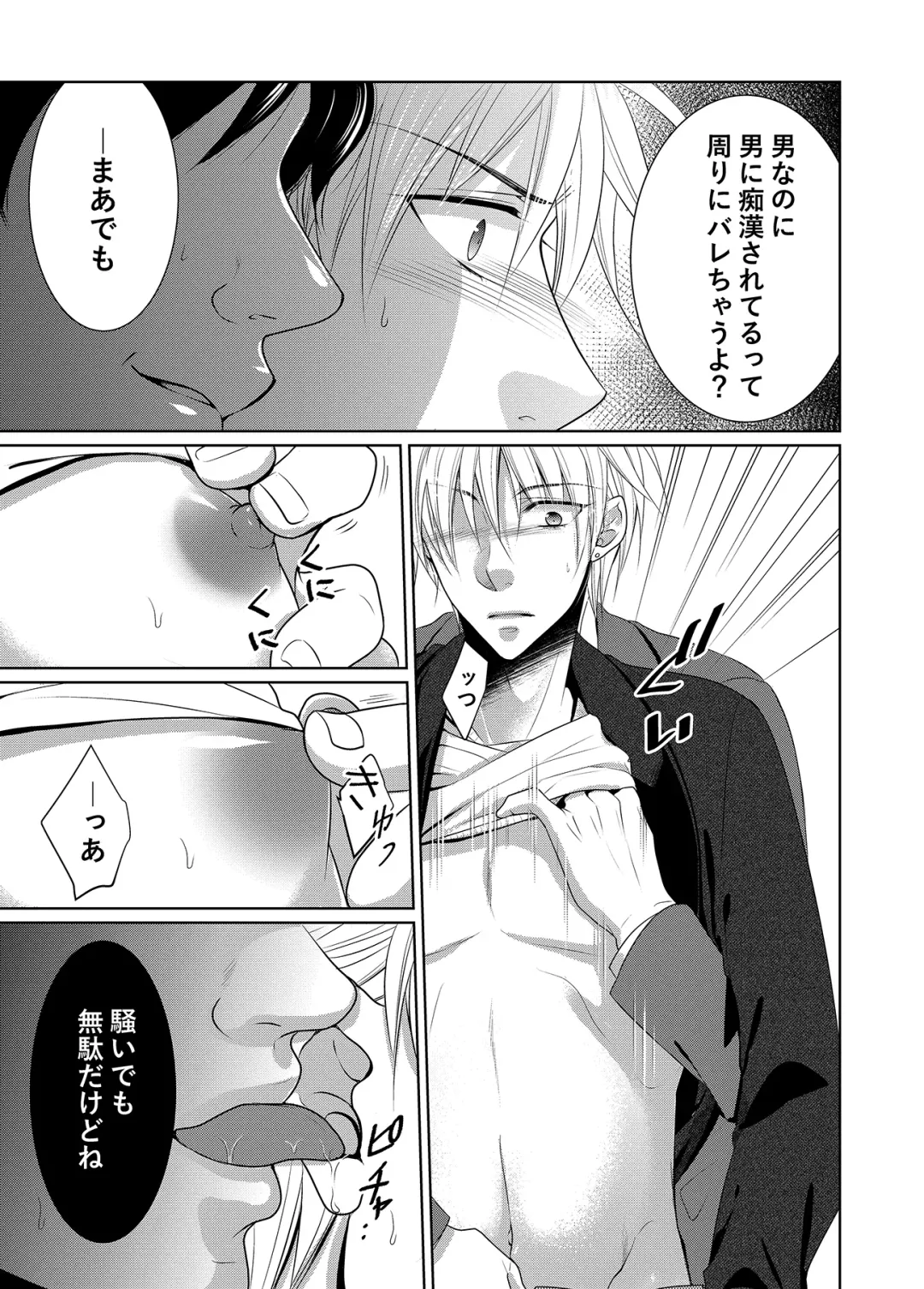 Saishuu Chikan Densha Fhentai - Page 7