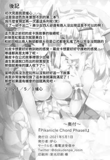 [Roshin] Pikanicle Chord Phase 2 Fhentai.net - Page 29