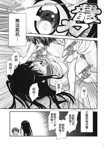 [Kouda Tomohiro] Kininaru Mono wa Shouganai Fhentai - Page 6