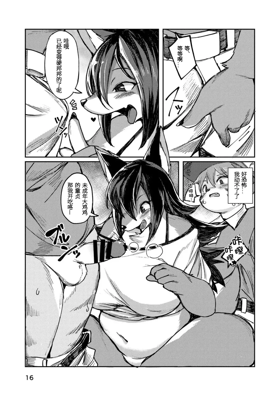 [Akitaka] Hitokui Ookami no Takuhai Jijou | 饕餮之狼淫食案 Fhentai.net - Page 16