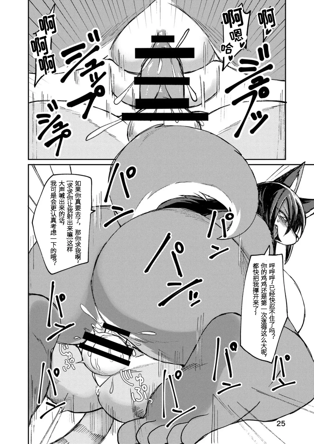 [Akitaka] Hitokui Ookami no Takuhai Jijou | 饕餮之狼淫食案 Fhentai.net - Page 25