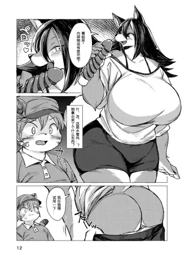 [Akitaka] Hitokui Ookami no Takuhai Jijou | 饕餮之狼淫食案 Fhentai.net - Page 12