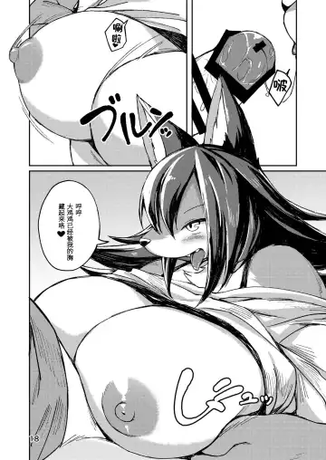 [Akitaka] Hitokui Ookami no Takuhai Jijou | 饕餮之狼淫食案 Fhentai.net - Page 18