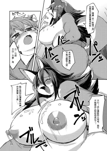 [Akitaka] Hitokui Ookami no Takuhai Jijou | 饕餮之狼淫食案 Fhentai.net - Page 24