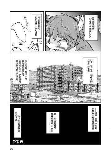 [Akitaka] Hitokui Ookami no Takuhai Jijou | 饕餮之狼淫食案 Fhentai.net - Page 28