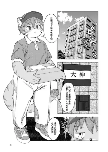 [Akitaka] Hitokui Ookami no Takuhai Jijou | 饕餮之狼淫食案 Fhentai.net - Page 8