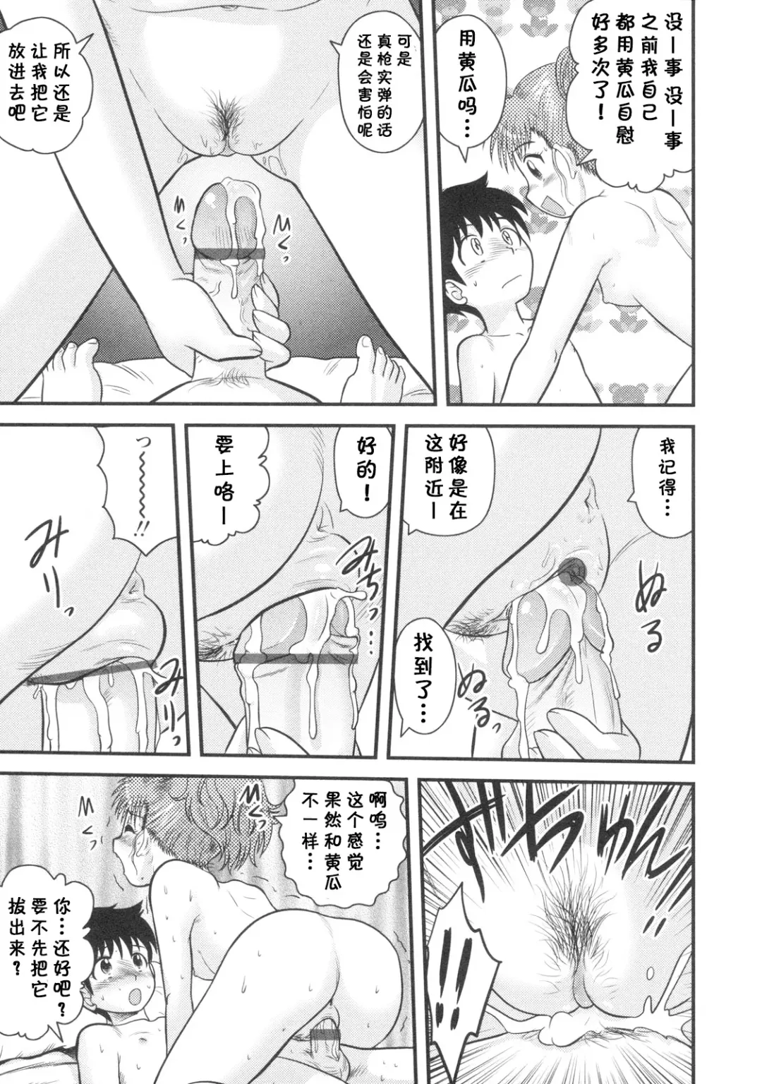 [Gotoh Juan] Ie de wa Zenra!! (decensored) Fhentai.net - Page 13