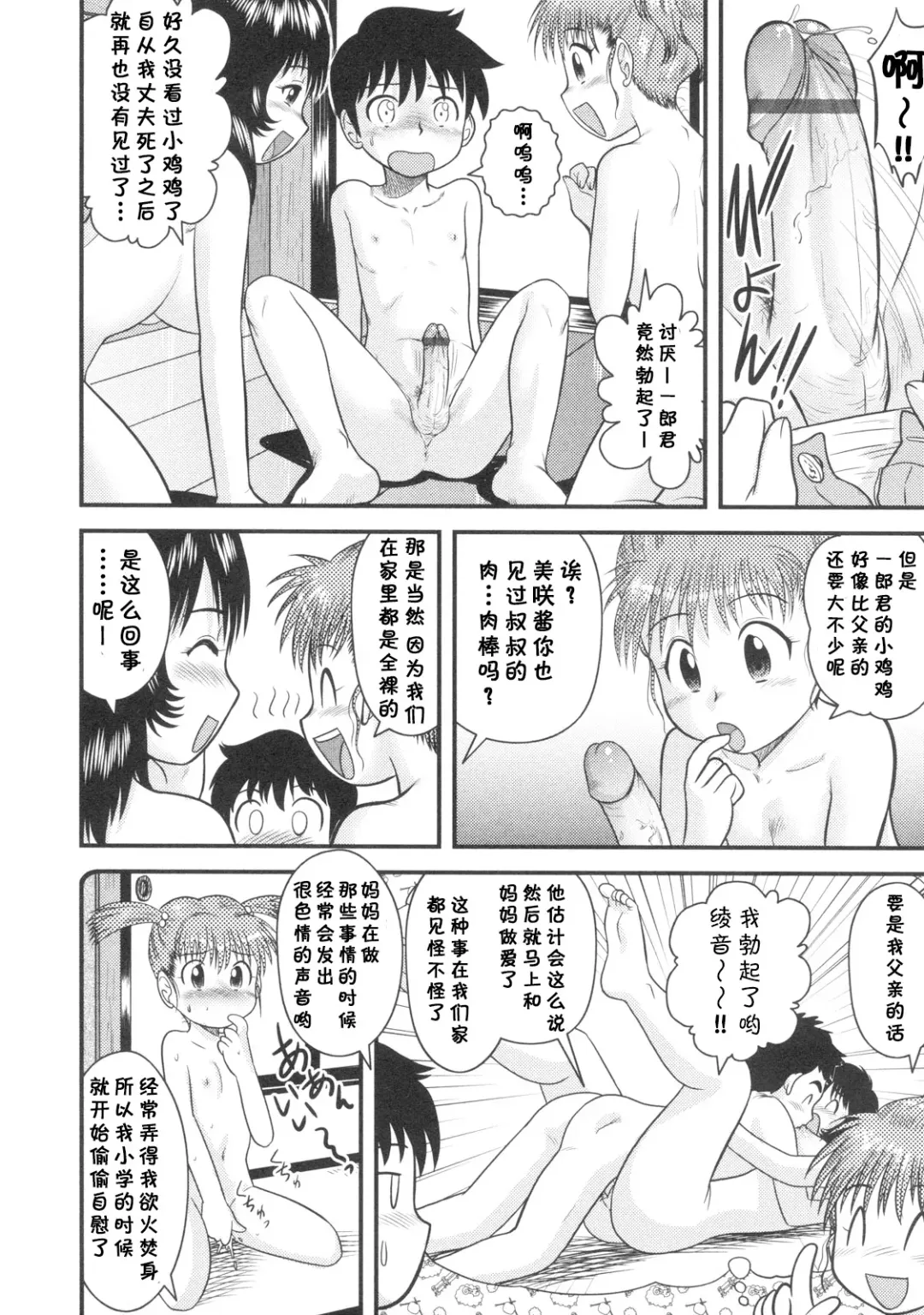 [Gotoh Juan] Ie de wa Zenra!! (decensored) Fhentai.net - Page 4