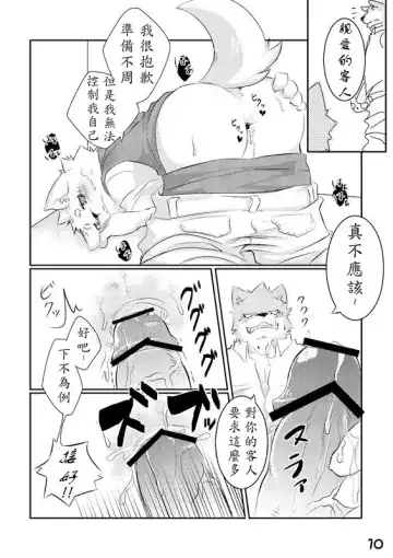 [Kenn] Okyaku-sama, Irasshaimase Fhentai - Page 8