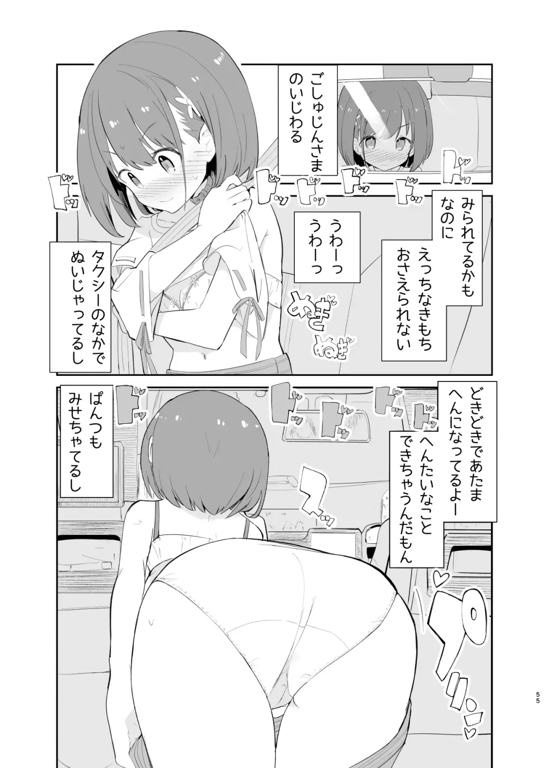 [Caburi] s.s.s.MONO 2 Fhentai - Page 55