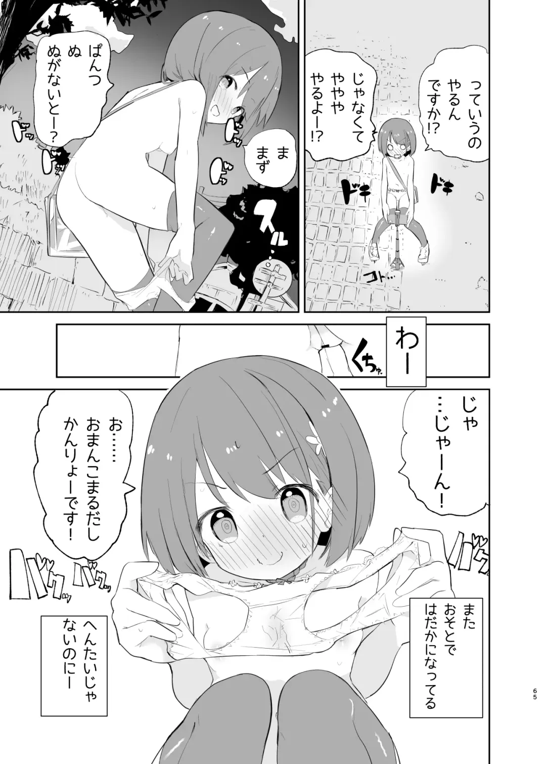 [Caburi] s.s.s.MONO 2 Fhentai - Page 65