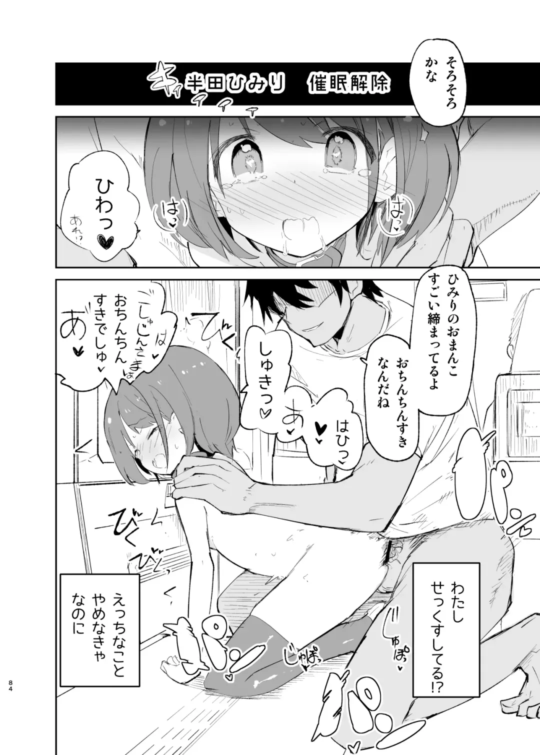 [Caburi] s.s.s.MONO 2 Fhentai - Page 84