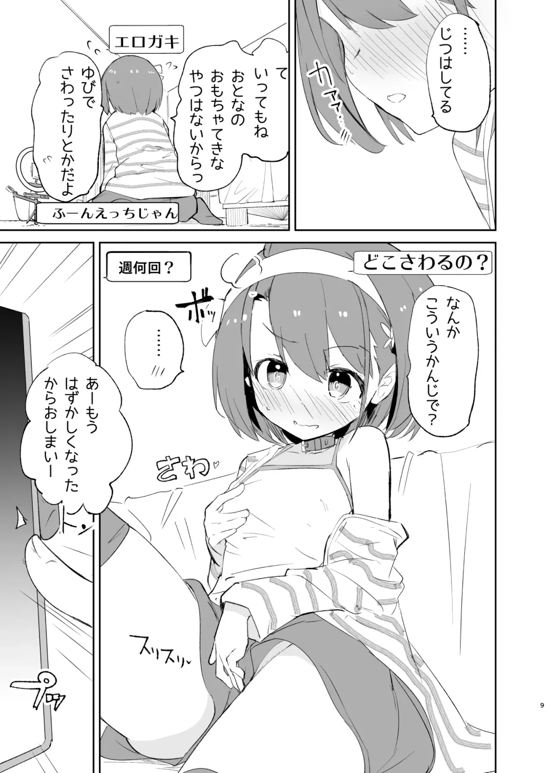 [Caburi] s.s.s.MONO 2 Fhentai - Page 9