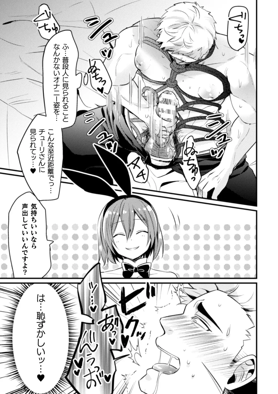 [Niwahani] Kimajime Do-M Senshi, Sakaba no Bunny Otokonoko ni xx Sarechaimashita Fhentai.net - Page 12