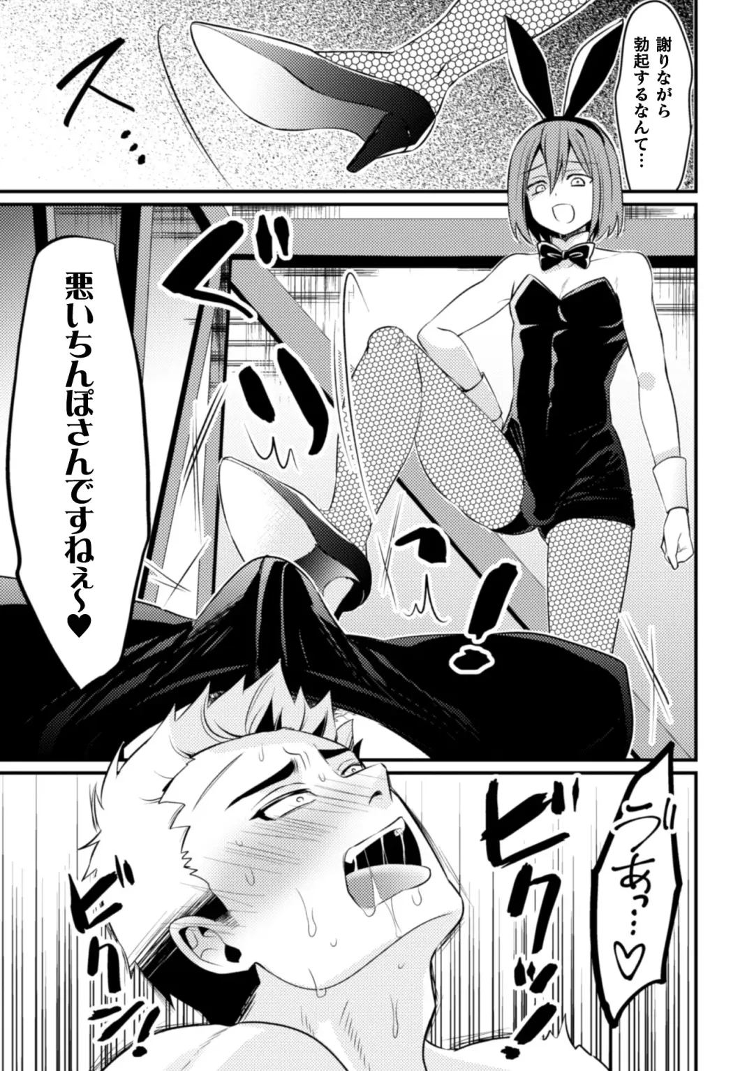 [Niwahani] Kimajime Do-M Senshi, Sakaba no Bunny Otokonoko ni xx Sarechaimashita Fhentai.net - Page 8