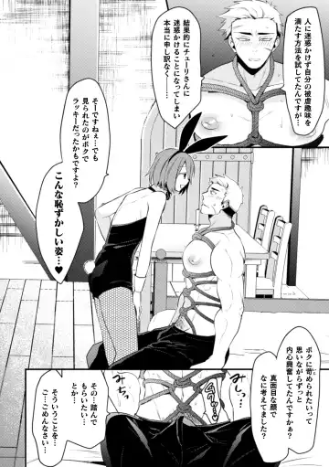 [Niwahani] Kimajime Do-M Senshi, Sakaba no Bunny Otokonoko ni xx Sarechaimashita Fhentai.net - Page 7