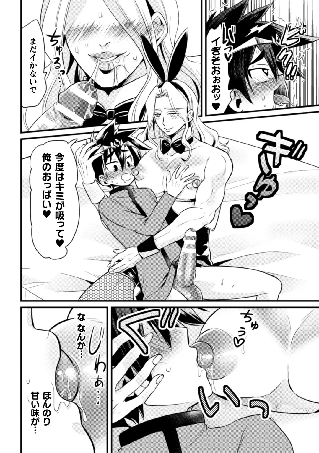 [Niwahani] Dougan Namerare Yuusha, Sakaba no Bunny Onii-san to xx Shichaimashita Fhentai - Page 11