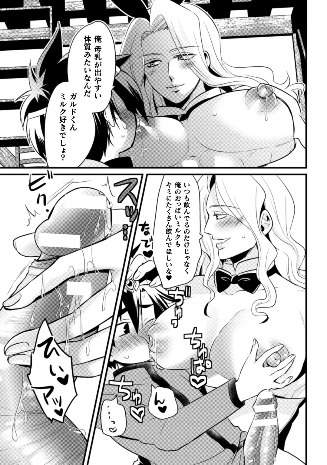 [Niwahani] Dougan Namerare Yuusha, Sakaba no Bunny Onii-san to xx Shichaimashita Fhentai - Page 12