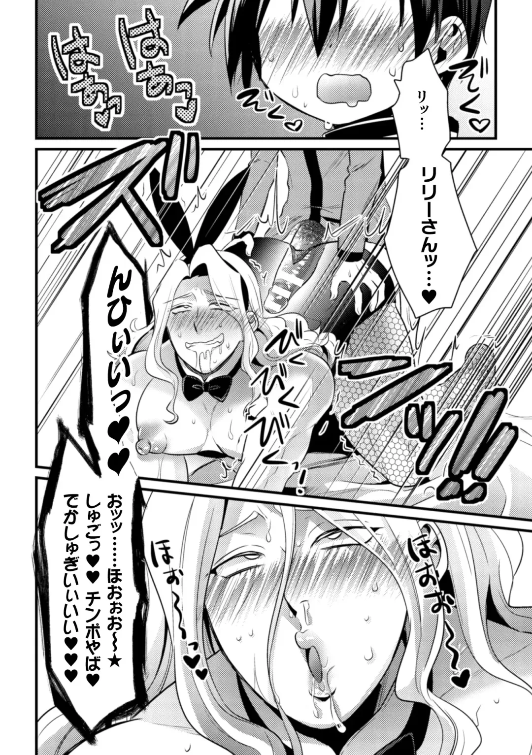 [Niwahani] Dougan Namerare Yuusha, Sakaba no Bunny Onii-san to xx Shichaimashita Fhentai - Page 15