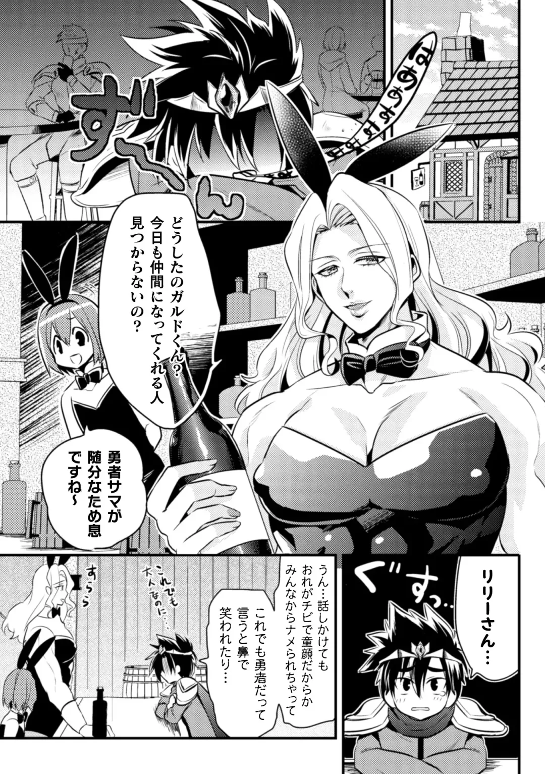 [Niwahani] Dougan Namerare Yuusha, Sakaba no Bunny Onii-san to xx Shichaimashita Fhentai - Page 2