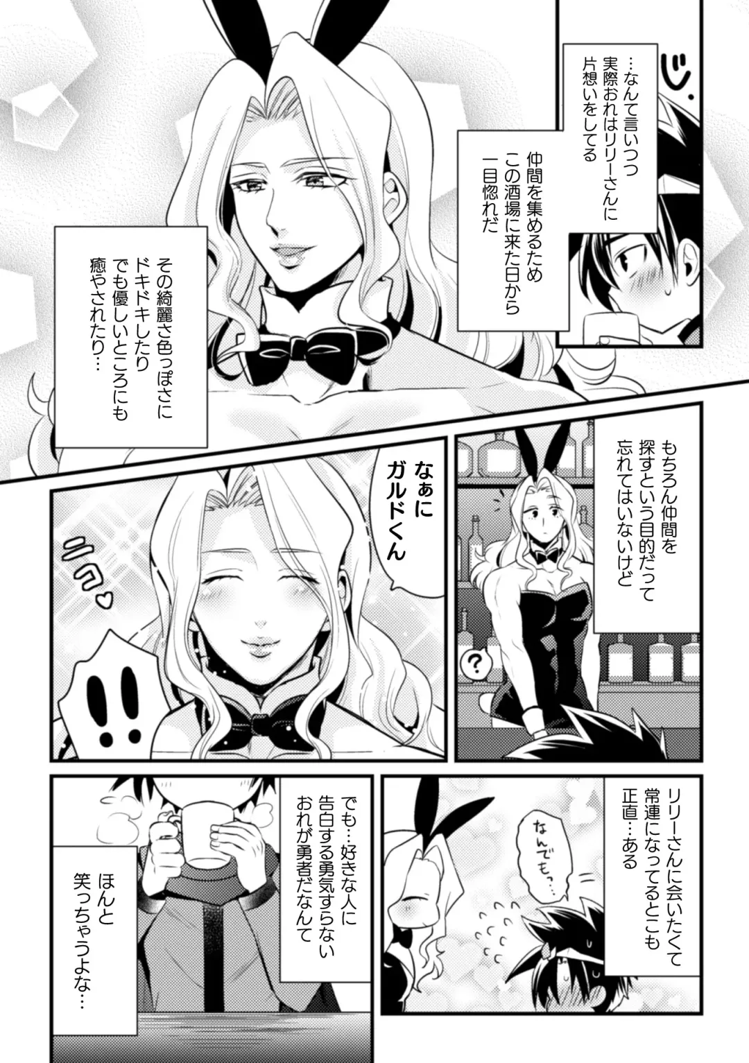 [Niwahani] Dougan Namerare Yuusha, Sakaba no Bunny Onii-san to xx Shichaimashita Fhentai - Page 4