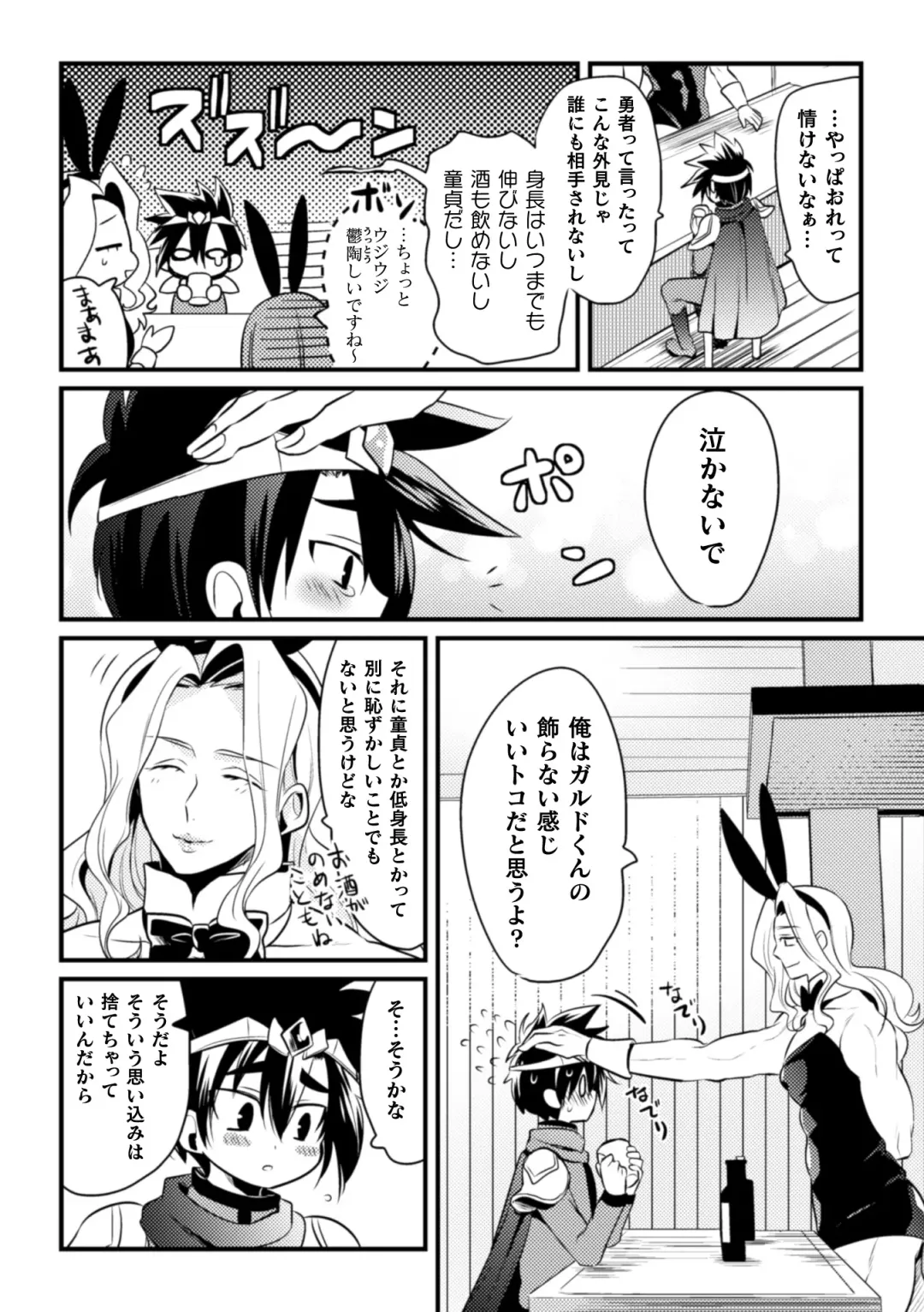 [Niwahani] Dougan Namerare Yuusha, Sakaba no Bunny Onii-san to xx Shichaimashita Fhentai - Page 5