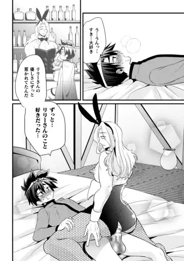 [Niwahani] Dougan Namerare Yuusha, Sakaba no Bunny Onii-san to xx Shichaimashita Fhentai - Page 19