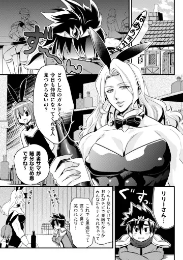 [Niwahani] Dougan Namerare Yuusha, Sakaba no Bunny Onii-san to xx Shichaimashita Fhentai - Page 2